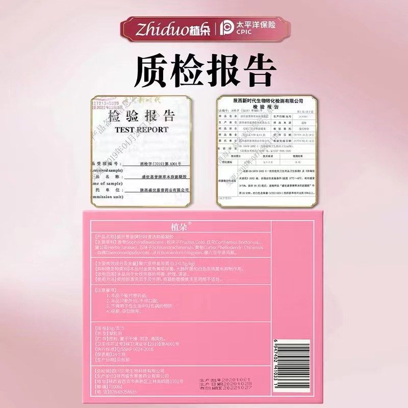 植朵女性私护抑菌私处护理内阴凝胶 植朵私处保养