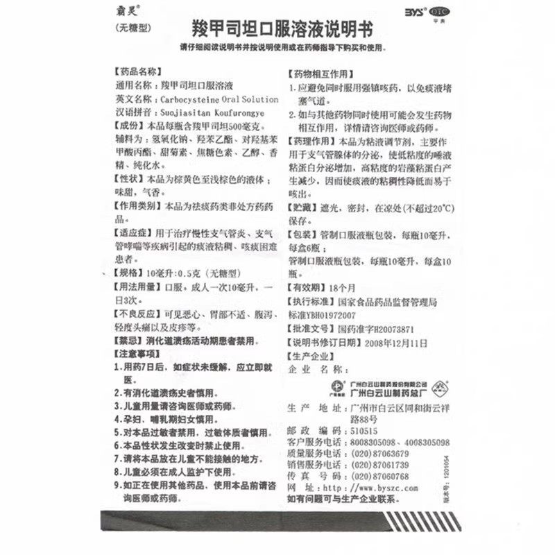 白云山 霸灵 羧甲司坦口服溶液10瓶 无糖型 治疗慢性支气管炎,淘宝优惠券,粉丝福利购,淘宝优惠卷