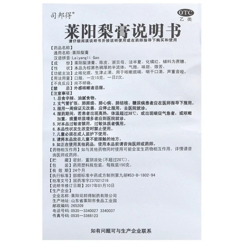 司邦得 莱阳梨膏150g 止咳化痰 生津止渴 咳嗽痰喘 咽干口渴 音哑 - 图3