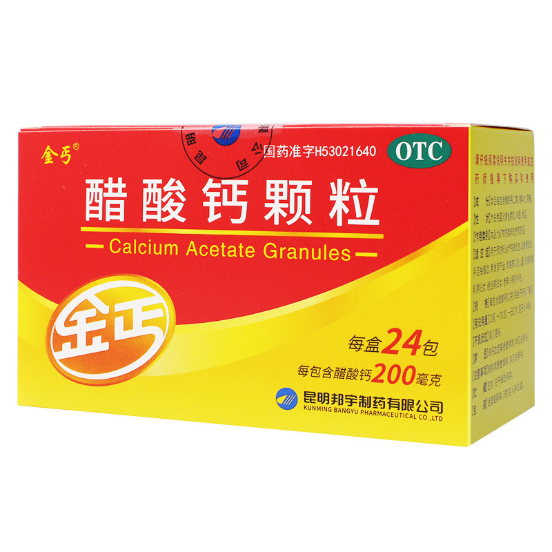 金丐 醋酸钙胶囊0.2g*24袋/盒 用于预防和治疗钙缺乏症