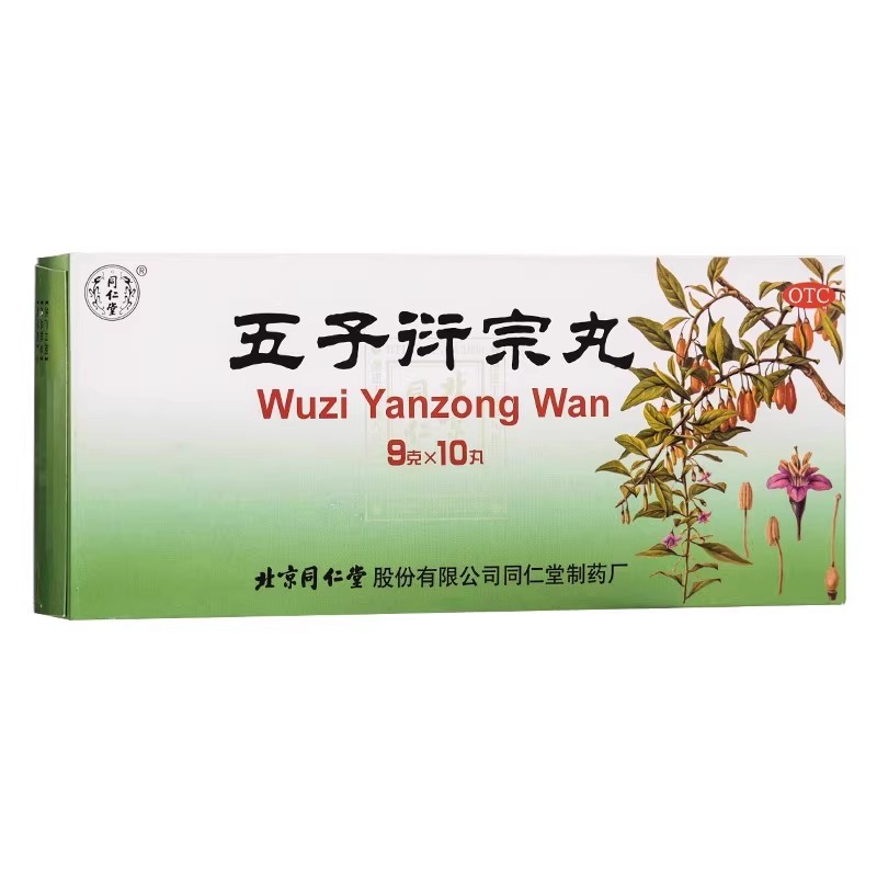 同仁堂 五子衍宗丸9g*10丸/盒 补肾益精肾虚精亏阳痿不育遗精早泄 - 图2