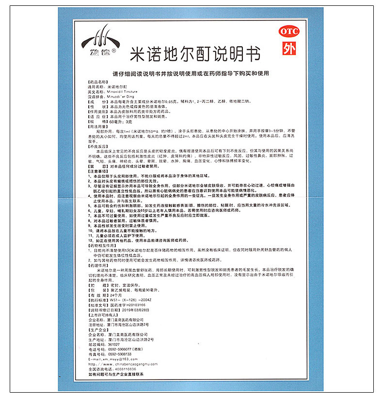 发迹米诺地尔酊5%90脱发斑秃搽剂 楚蕴家庭医生大药房白发脱发