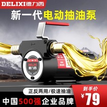 Deresy electric oil pump 12v24v220v Universal diesel oil pump small pumping machine self-priming pump