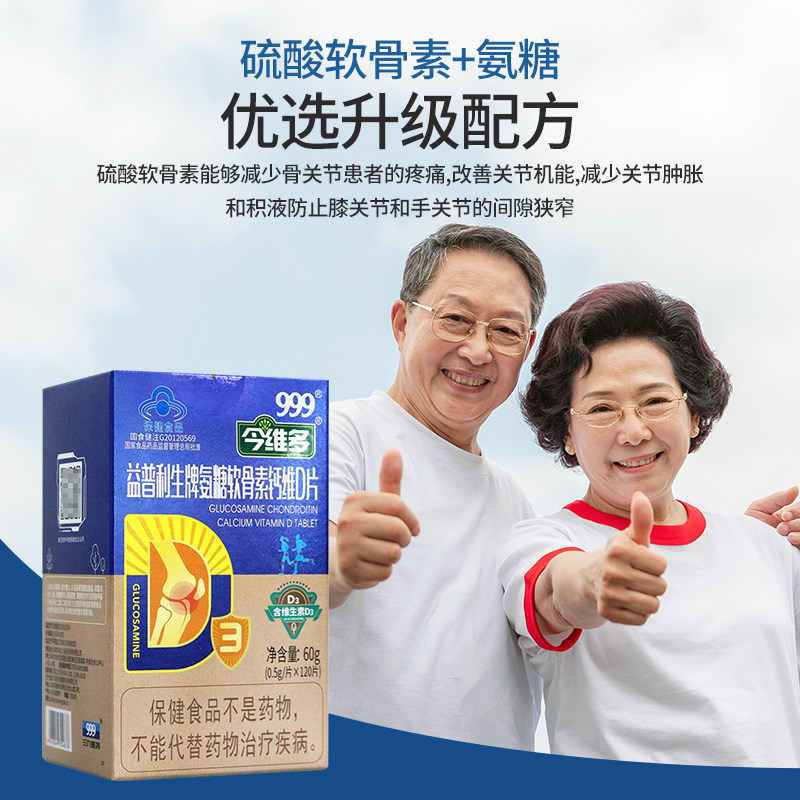 999氨基硫酸葡萄糖中老年维生素d 布丁狗保健食品氨糖软骨素/骨胶原
