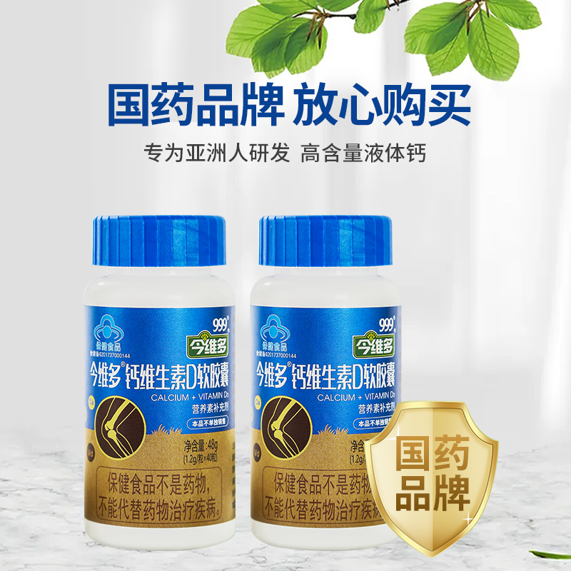 999今维多胶囊液体碳酸钙维生素d 布丁狗保健食品钙铁锌/钙镁