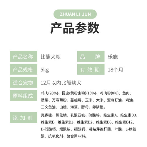 乐施昆虫蛋白狗粮旗舰店比熊幼犬专用犬粮泪痕10斤装 - 图2