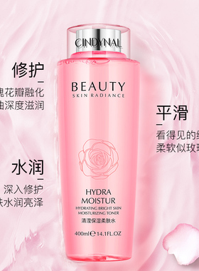 第二件10元！！仙蒂奈儿清滢柔肤水玫瑰粉水爽肤水补水保湿紧致