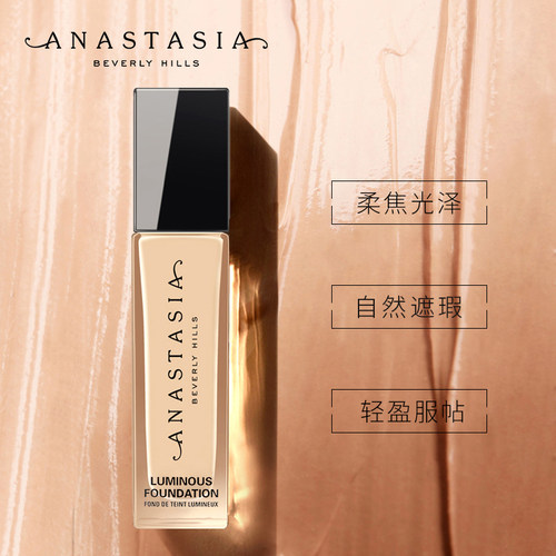 Anastasia/ABH粉底液遮瑕保湿持妆不脱妆30ml - 图1
