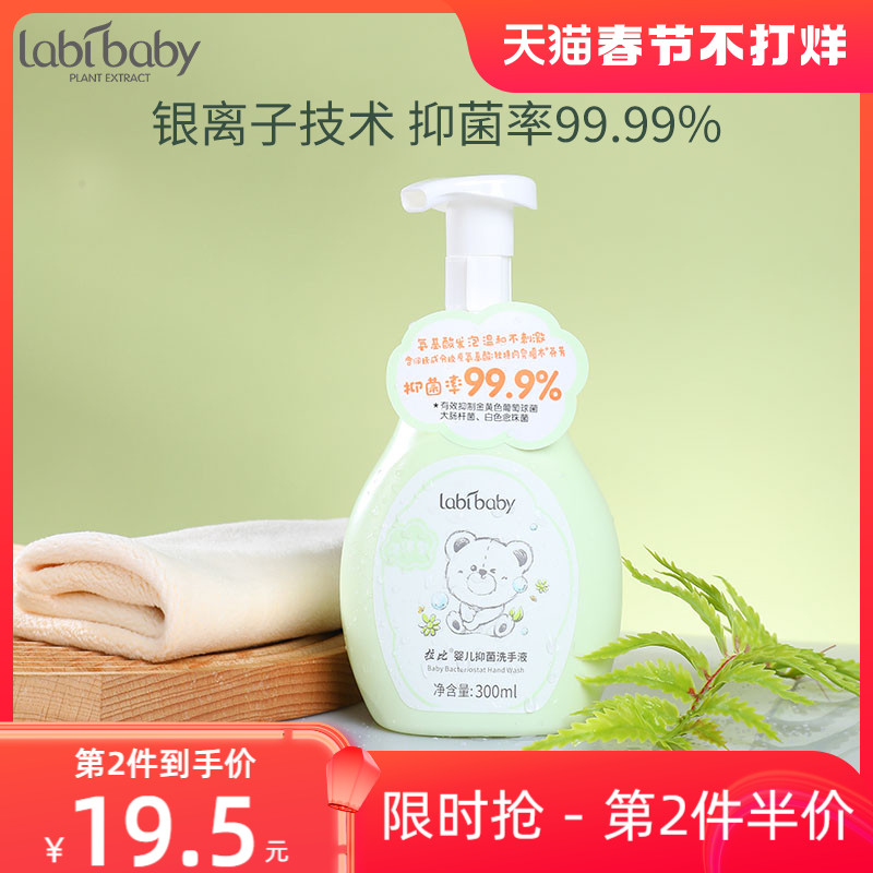 拉比儿童泡泡洗手液婴幼儿杀菌消毒家用宝宝泡沫洗手液按压瓶套装