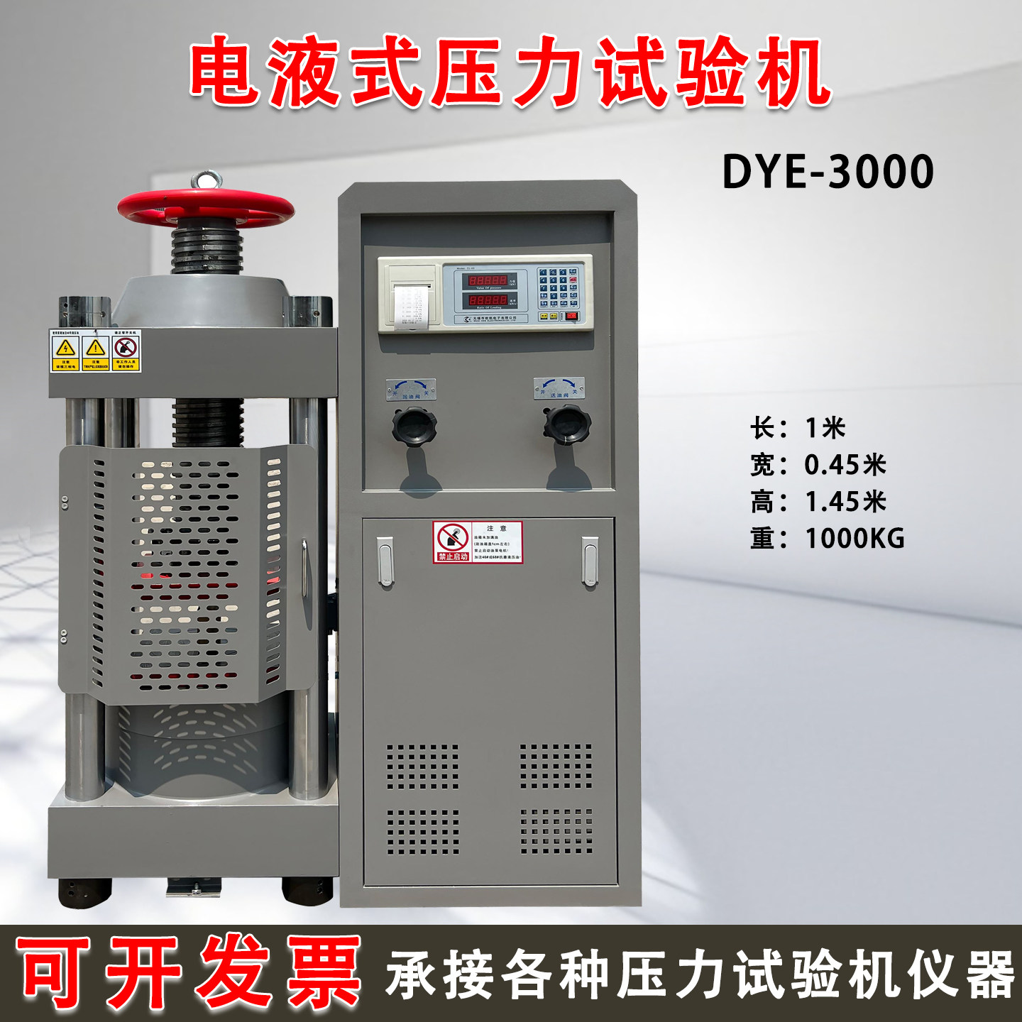 混凝土压力试验机万能材料实验弯曲试验拉力试验机万能材料试验机,淘宝优惠券,粉丝福利购,淘宝优惠卷