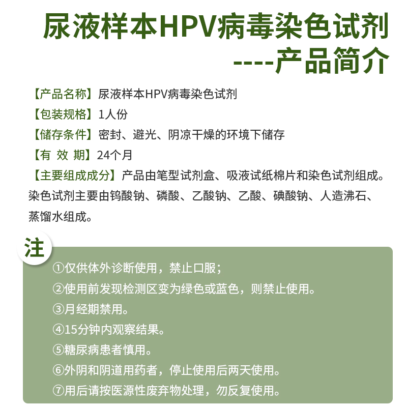 尿液样本HPV病毒染色液检测试剂自检卡尖锐湿疣男性女宫颈癌筛查 - 图1