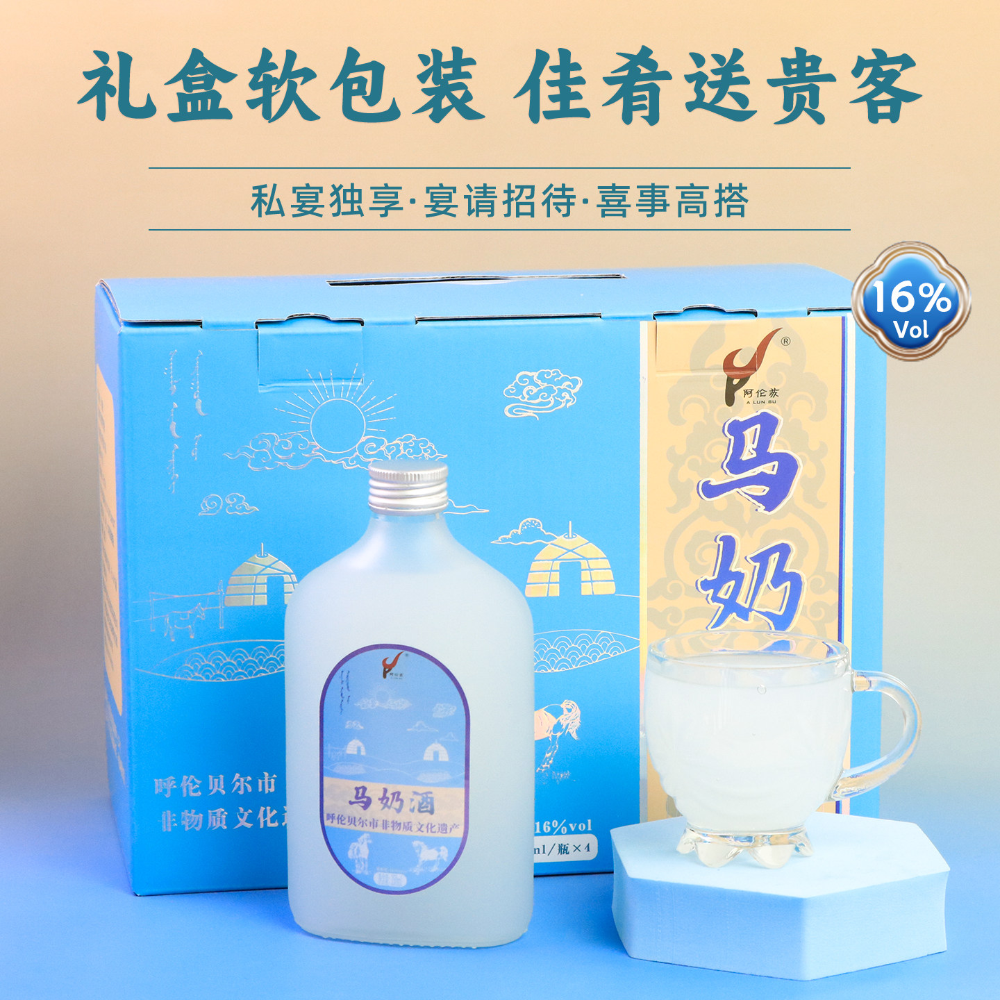 内蒙古非遗特产马奶酒16度350ml*4瓶发酵乳白马奶酒送人整箱礼盒,淘宝优惠券,粉丝福利购,淘宝优惠卷