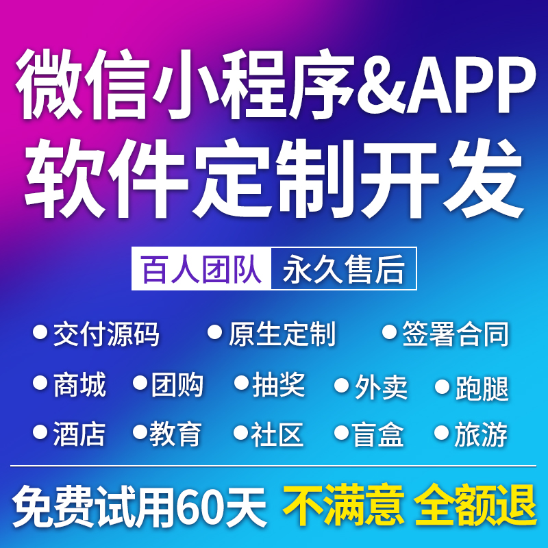 微信小程序开发定制作公众号设计分销商城模板点餐饮外卖软件APP