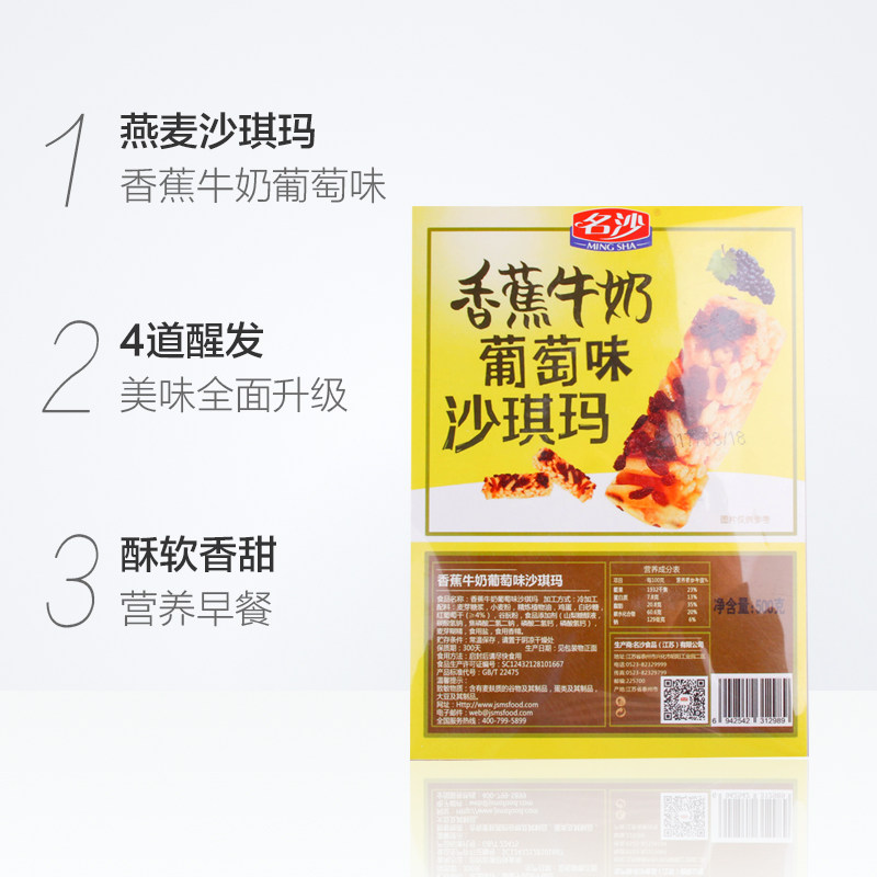 名沙香蕉牛奶葡萄味沙琪玛500g糕点 益信食品传统糕点