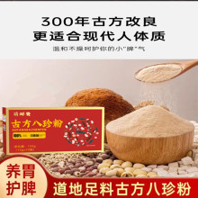 古方八珍粉独立包装八珍粉古法匠心足料官方