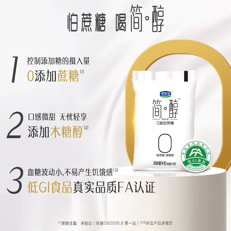 君乐宝简醇酸奶0添加蔗糖100g*20袋非脱脂佐餐健身风味酸牛奶整箱