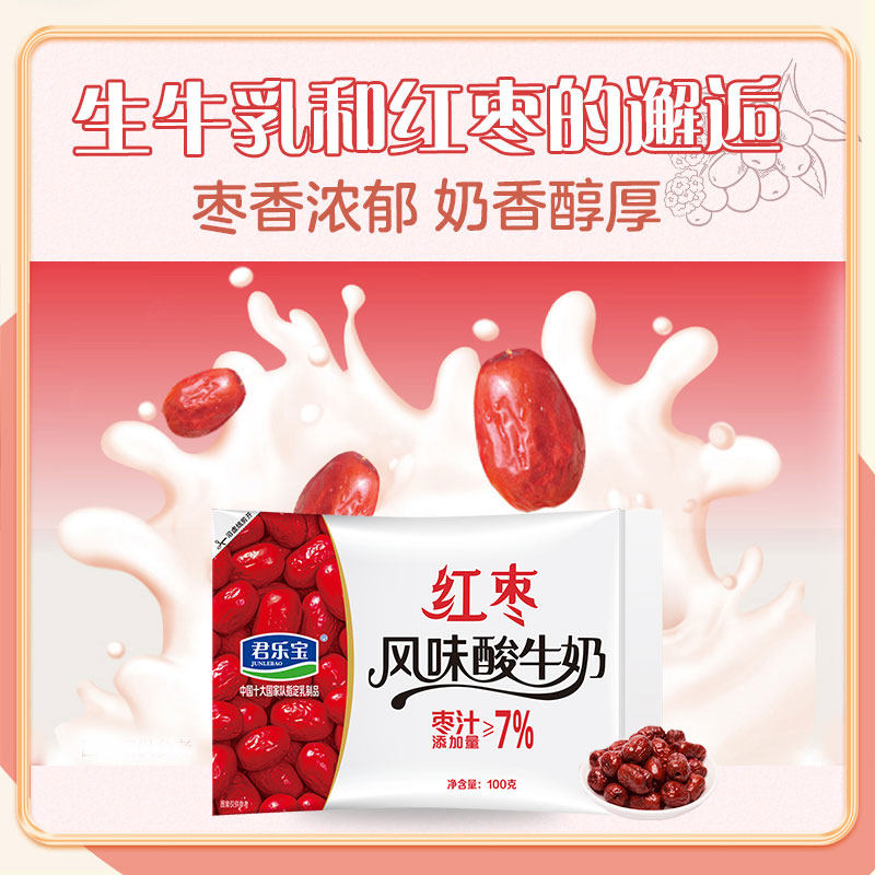 君乐宝红枣酸奶100g*20袋生牛乳发酵风味酸牛奶袋装经典传统口味,淘宝优惠券,粉丝福利购,淘宝优惠卷
