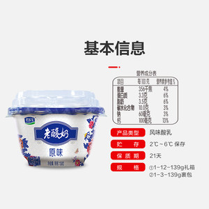 君乐宝老酸奶风味酸牛奶生牛乳发酵乳原味益生菌佐餐酸奶碗装整箱