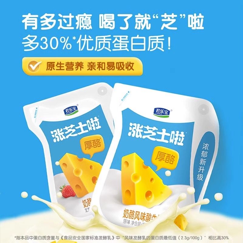 君乐宝涨芝士啦酸奶180gx12袋发酵乳原味 涨知识酸牛奶