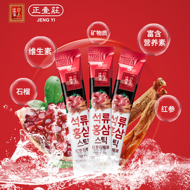 正壹庄红参韩国高丽参石榴饮10*液 正壹庄海外高丽参及其制品