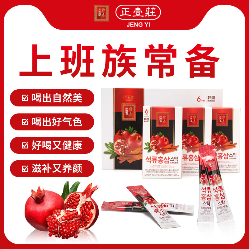 正壹庄红参韩国高丽参石榴饮10*液 正壹庄海外高丽参及其制品