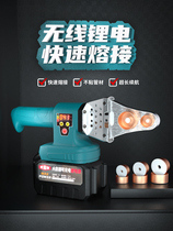 Easy-resistant lithium battery hot-melt machine ppr water pipe butt welding machine anti-clogging die head pe wireless charging hot melt