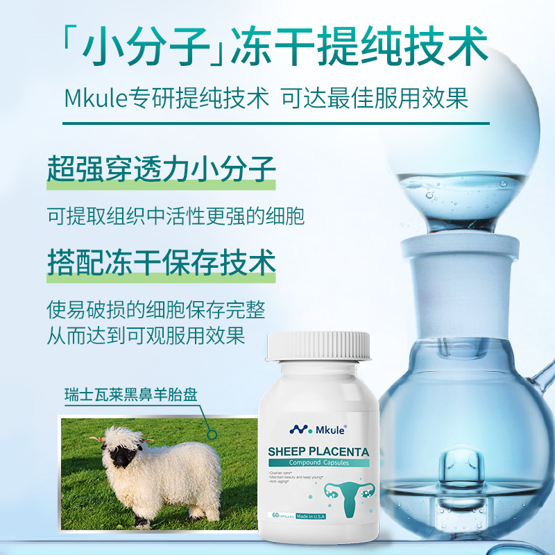 mkule美国进口羊胎素卵巢保养胶囊 Mkule海外大豆异黄酮