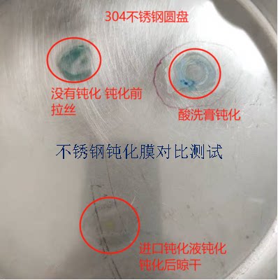 不锈钢蓝点液检测铜铝锌钝化磷化发黑膜镀层漏镀红点试剂质检报告 - 图1