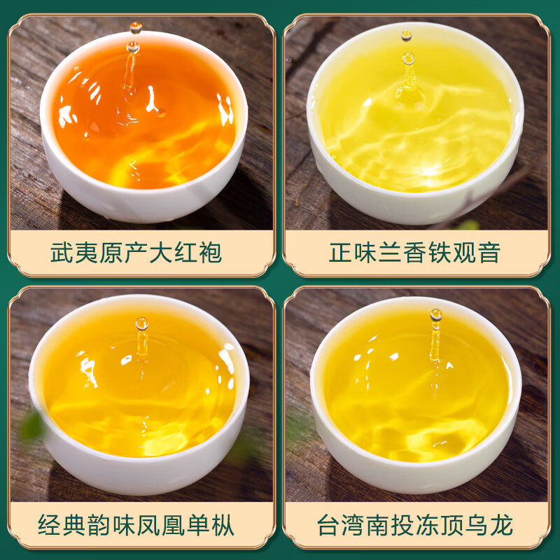 福鲜冠茶叶四大乌龙茶凤凰单丛铁观音大红袍冻顶乌龙茶组合装145g,淘宝优惠券,粉丝福利购,淘宝优惠卷