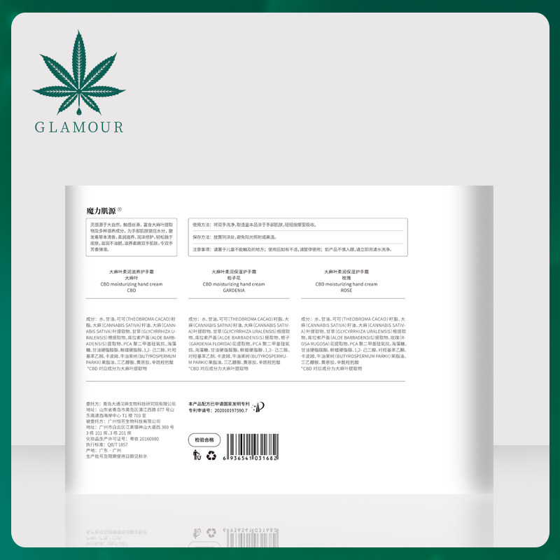 魔力肌源大麻叶cbd清香套装护手霜 魔力肌源护手霜