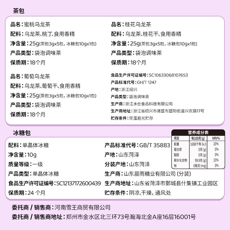 蜜雪冰城雪王夏季冷泡茶水果茶桂花白桃蜜桃乌龙茶花果茶袋泡茶包