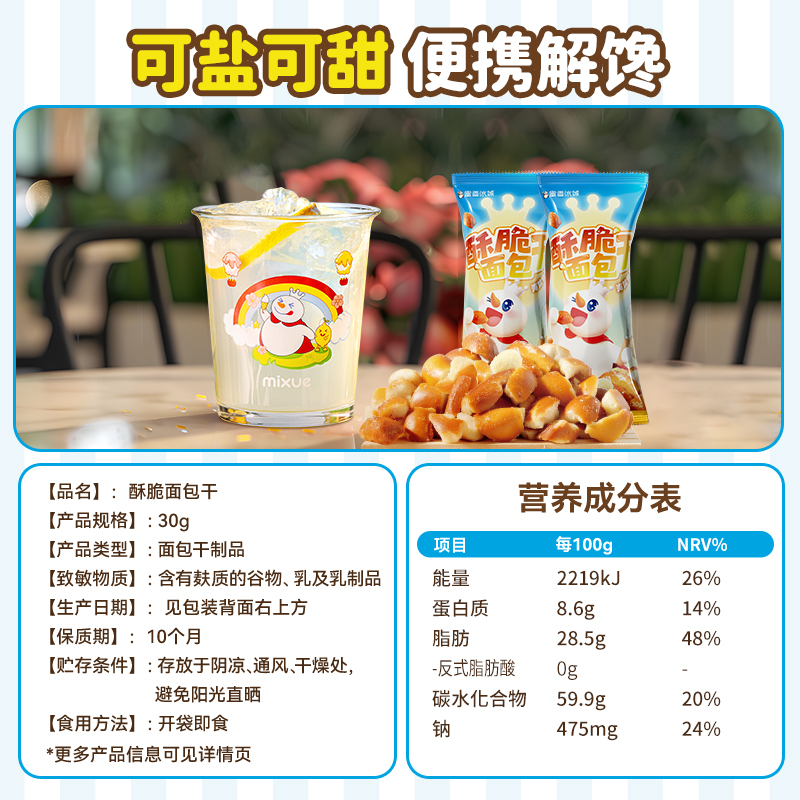 蜜雪冰城酥脆海盐味面包干办公室休闲下午茶解馋膨化零食雪王 - 图3