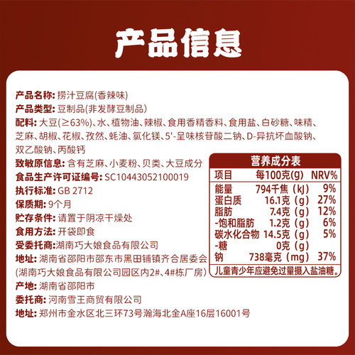 蜜雪冰城网红小吃卤香零食休闲解馋爆汁鲜嫩爽滑雪王香辣捞汁豆腐 - 图3