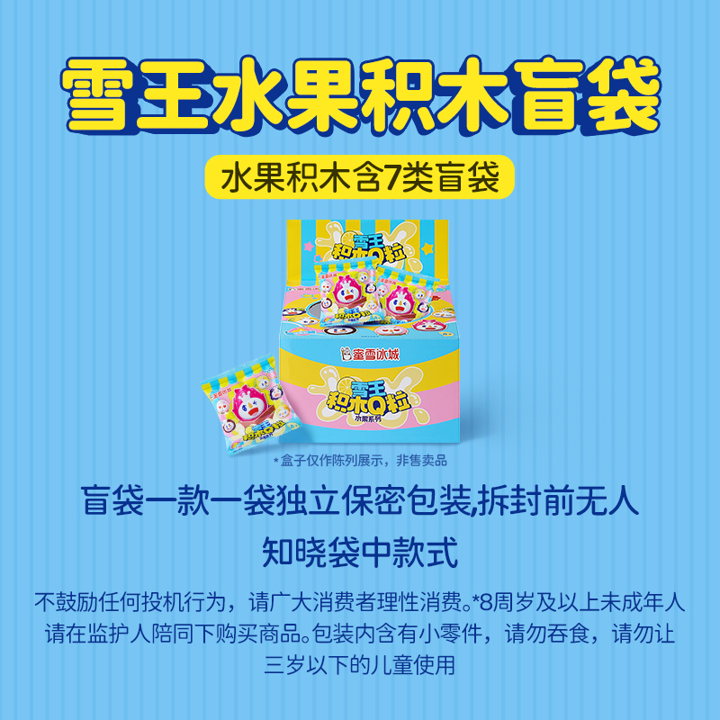蜜雪冰城雪王积木Q粒水果系列周边盲袋玩具潮玩萌粒生日礼物 - 图2