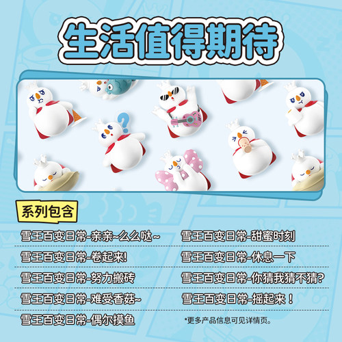 蜜雪冰城雪王百变日常系列盲盒手办女生可爱桌面摆件节日送礼 - 图3