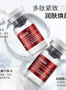稚惜颜多肽冻干粉套盒修复血丝改善痘痘去痘坑痘印收缩毛孔美容院