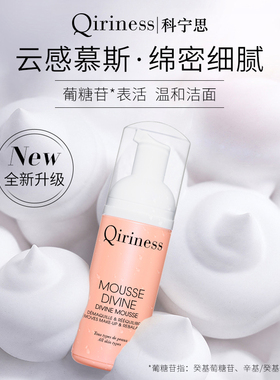 Qiriness透亮卸妆洁面慕斯泡沫控油氨基酸洗面奶