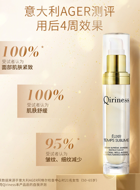 Qiriness金钻抗皱塑颜精华液