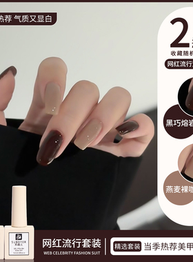 【苏蓓儿】秋冬显白双色甲油胶