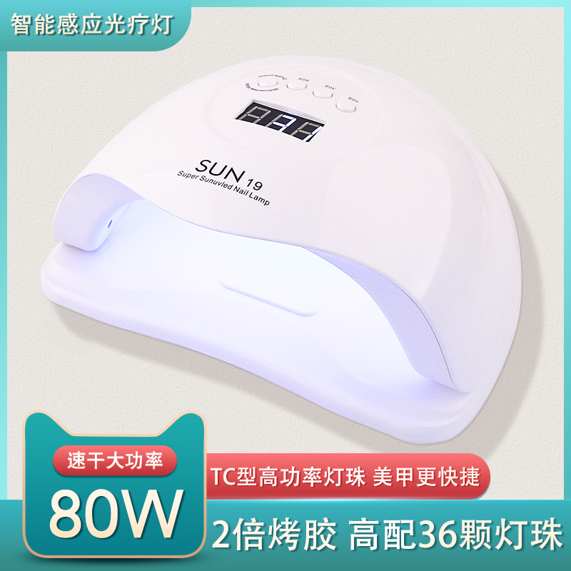 美甲光疗机灯80w店专用速干不黑手led照灯烘干机专业烤甲油胶工具
