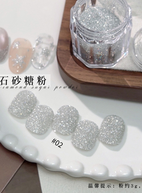 爆闪钻石砂糖粉美甲装饰品