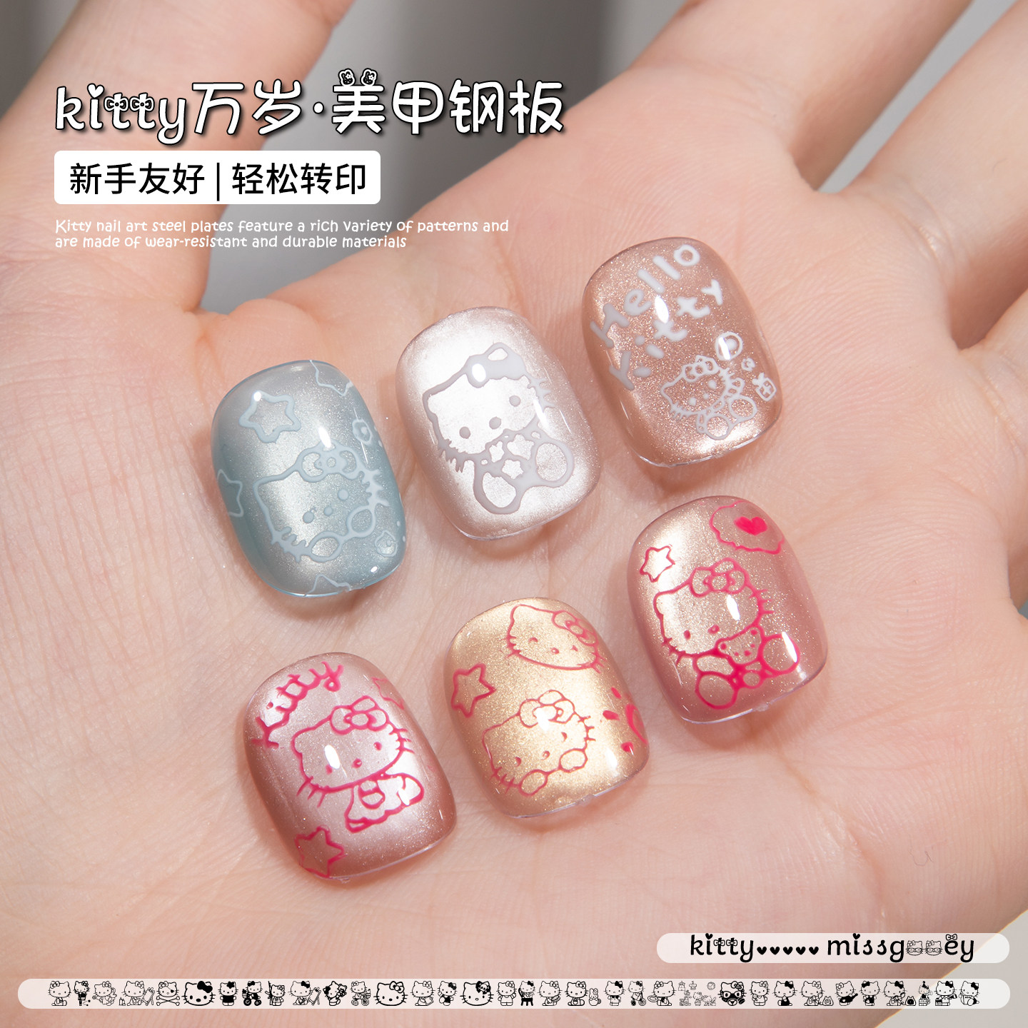 美甲印花钢板HelloKitty猫转印模版模具可爱卡通图案印章工具diy,淘宝优惠券,粉丝福利购,淘宝优惠卷