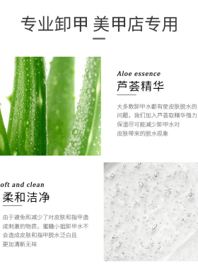 美甲专用卸甲水清洁液