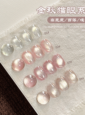[苏蓓儿]爆闪金秋猫眼美甲甲油胶