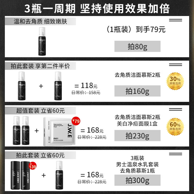 jwe爵威尔男士去角质慕斯洁面 爵威尔男士面部磨砂膏