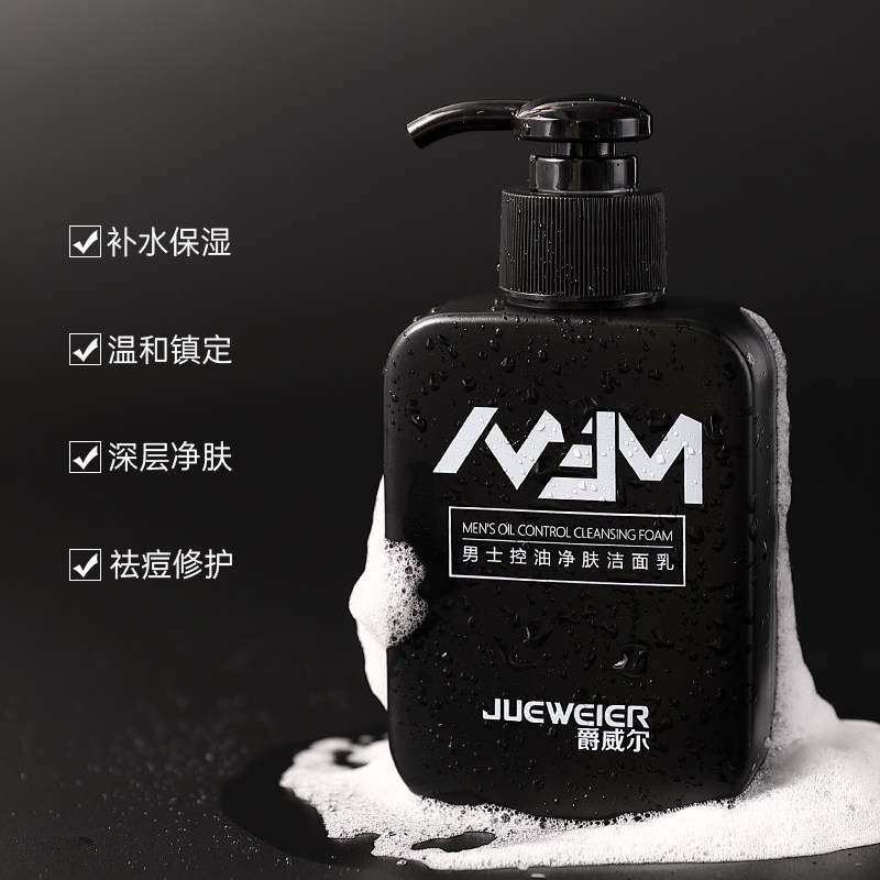 爵威尔男士控油毛孔清补水洗面奶 爵威尔男士洁面