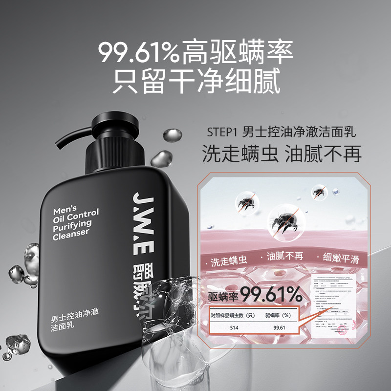 jwe爵威尔男士套装控油补水水乳 爵威尔男士护理套装