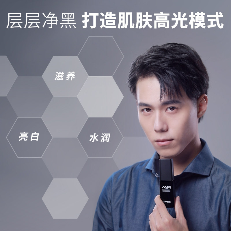 爵威尔男士面部美白收提亮不精华液 爵威尔男士面部精华