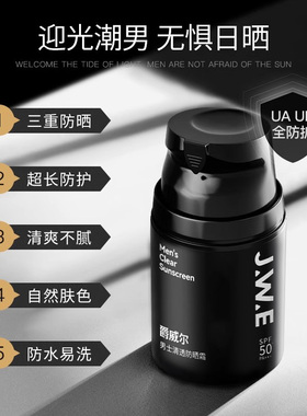 JWE爵威尔防晒霜清爽不油两瓶装