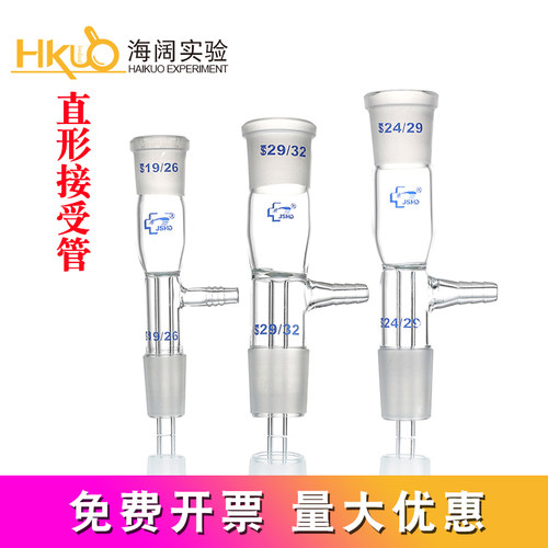 玻璃真空接收管105度弯形/直形 牛角管尾接管实验用蒸馏接受管 - 图1